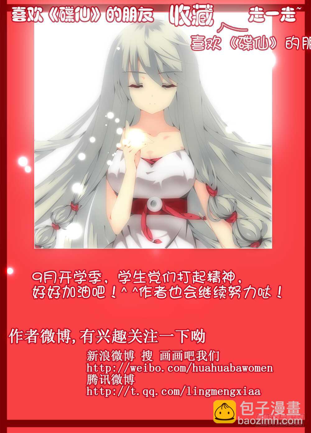 《碟仙》情义 第11页