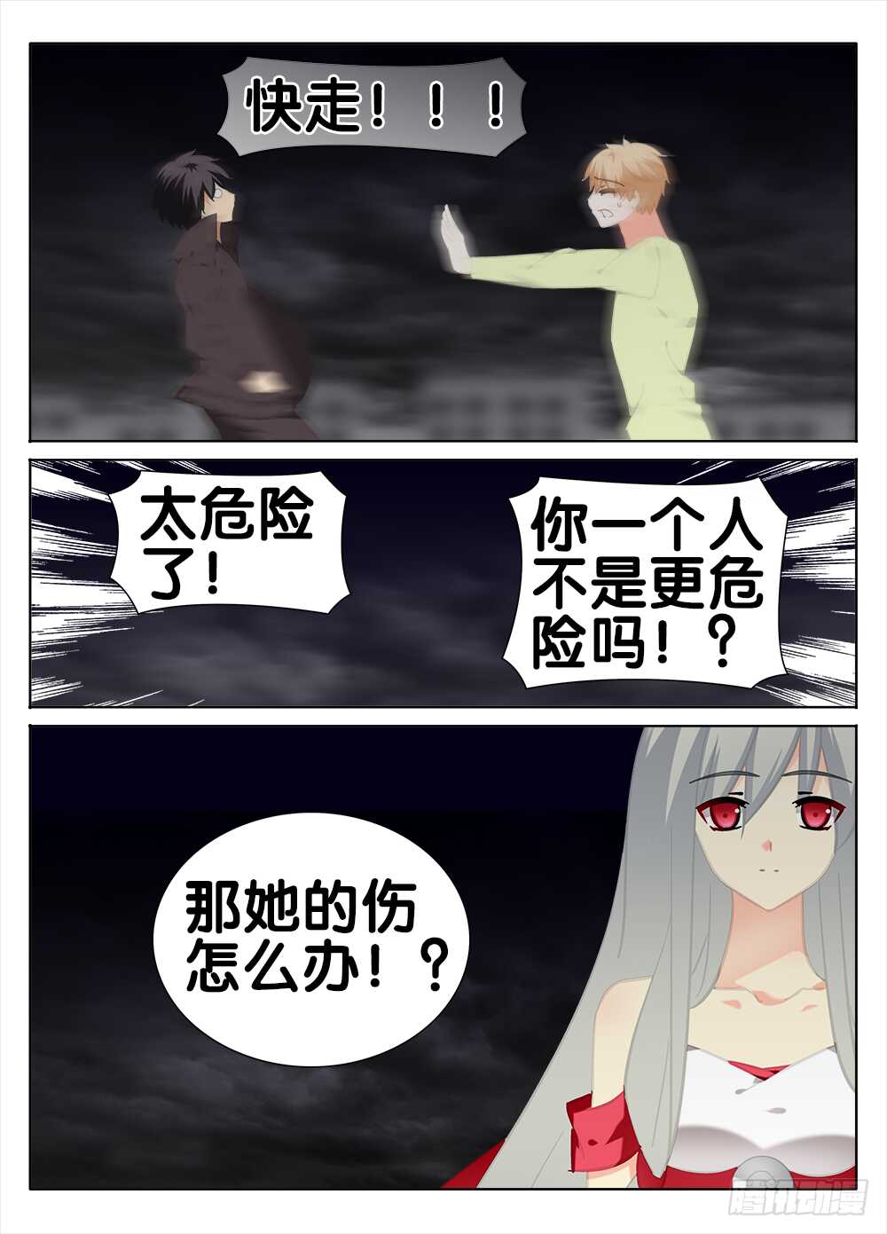 《碟仙》情义 第3页