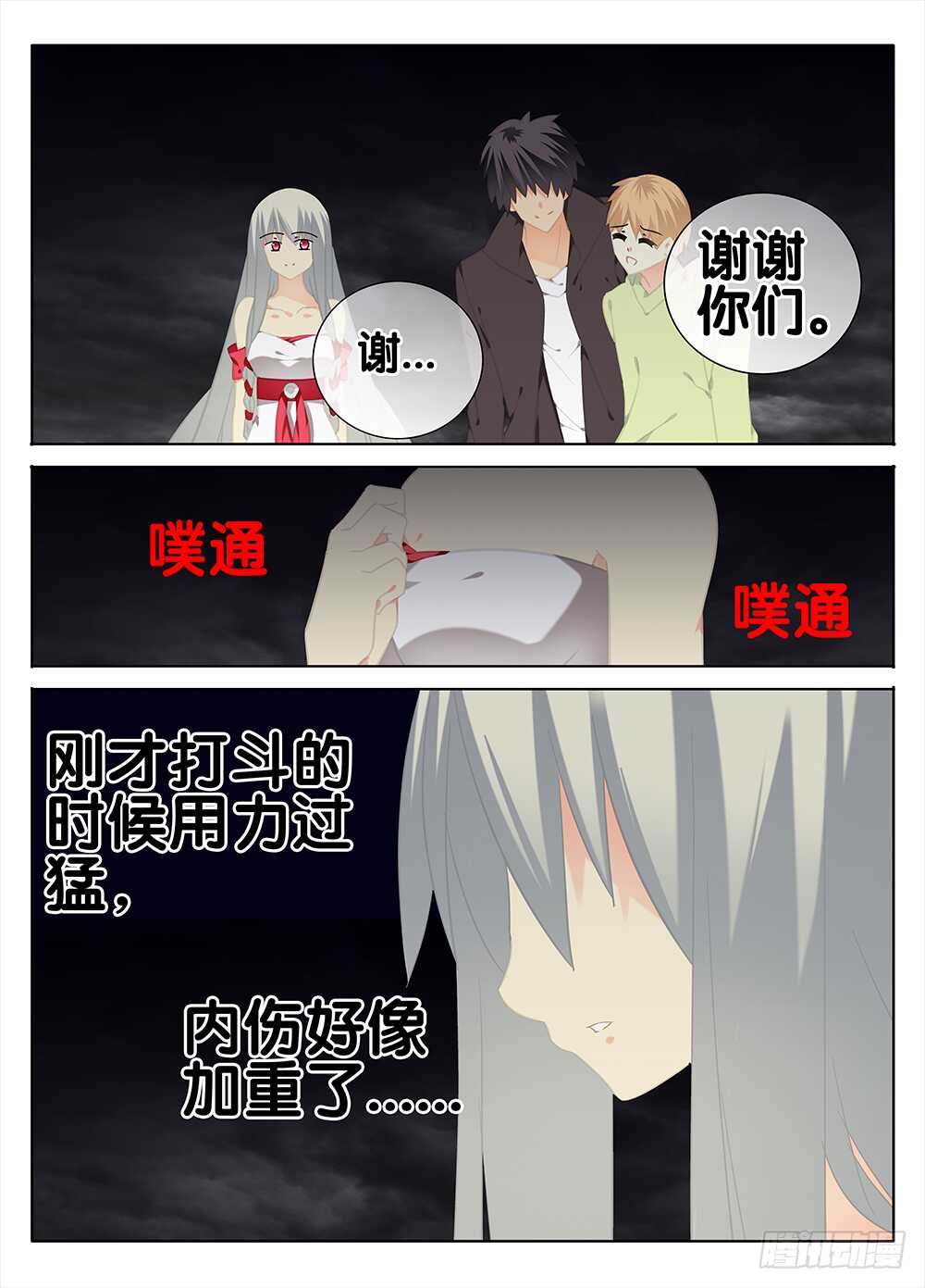 《碟仙》情义 第6页