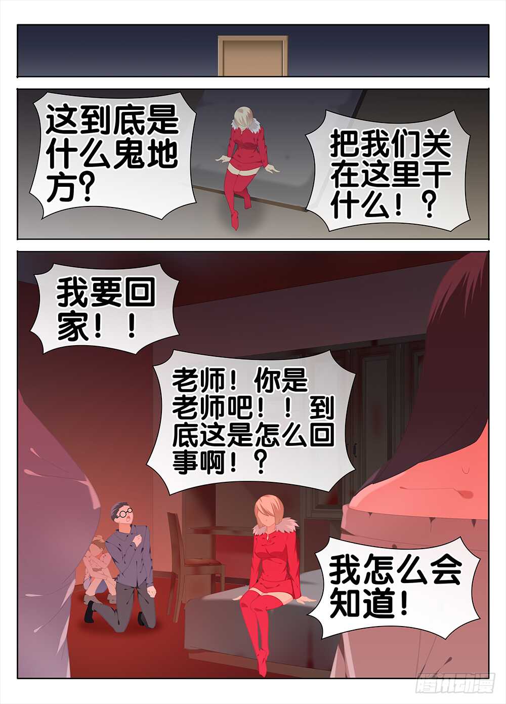 《碟仙》情义 第7页