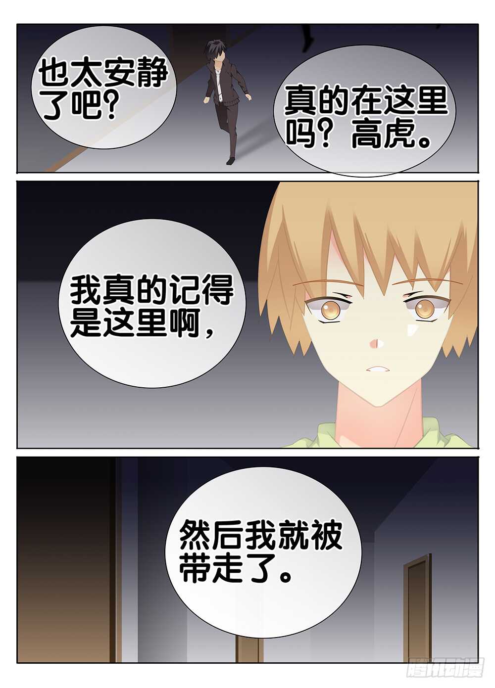 《碟仙》情义 第8页