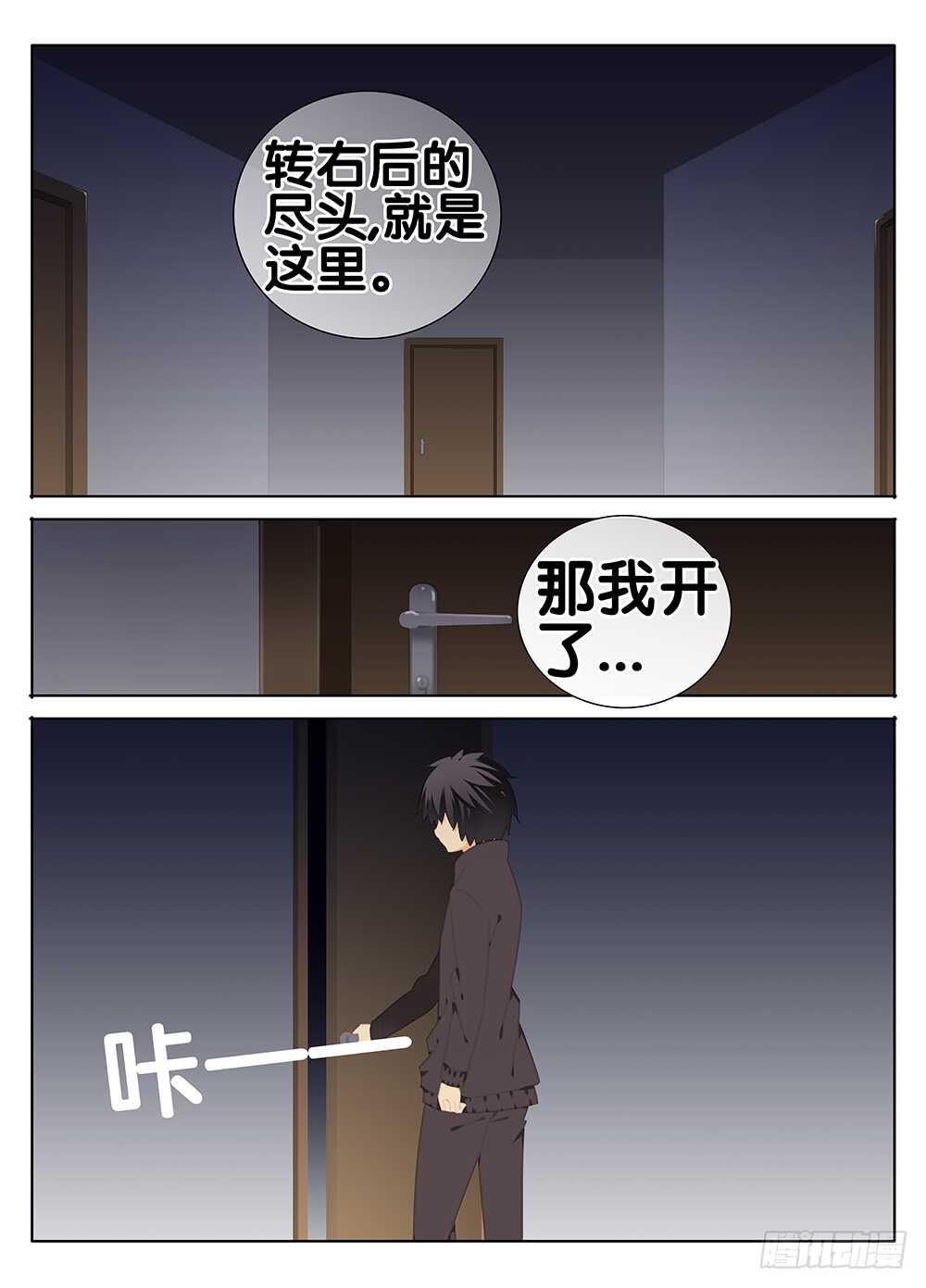 《碟仙》情义 第9页