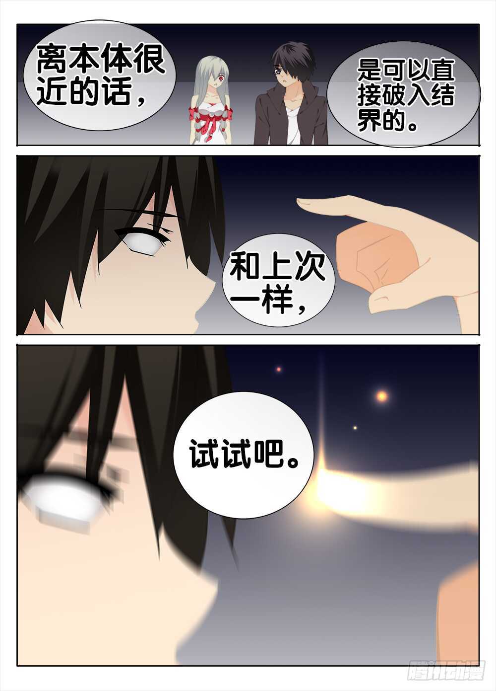 《碟仙》萧远 第10页