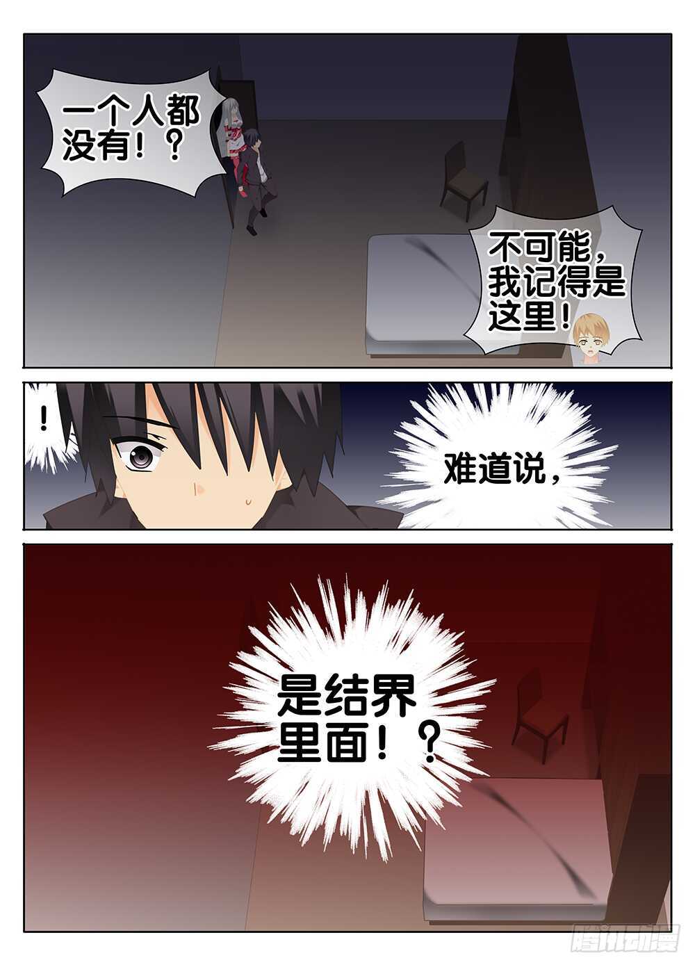 《碟仙》萧远 第1页