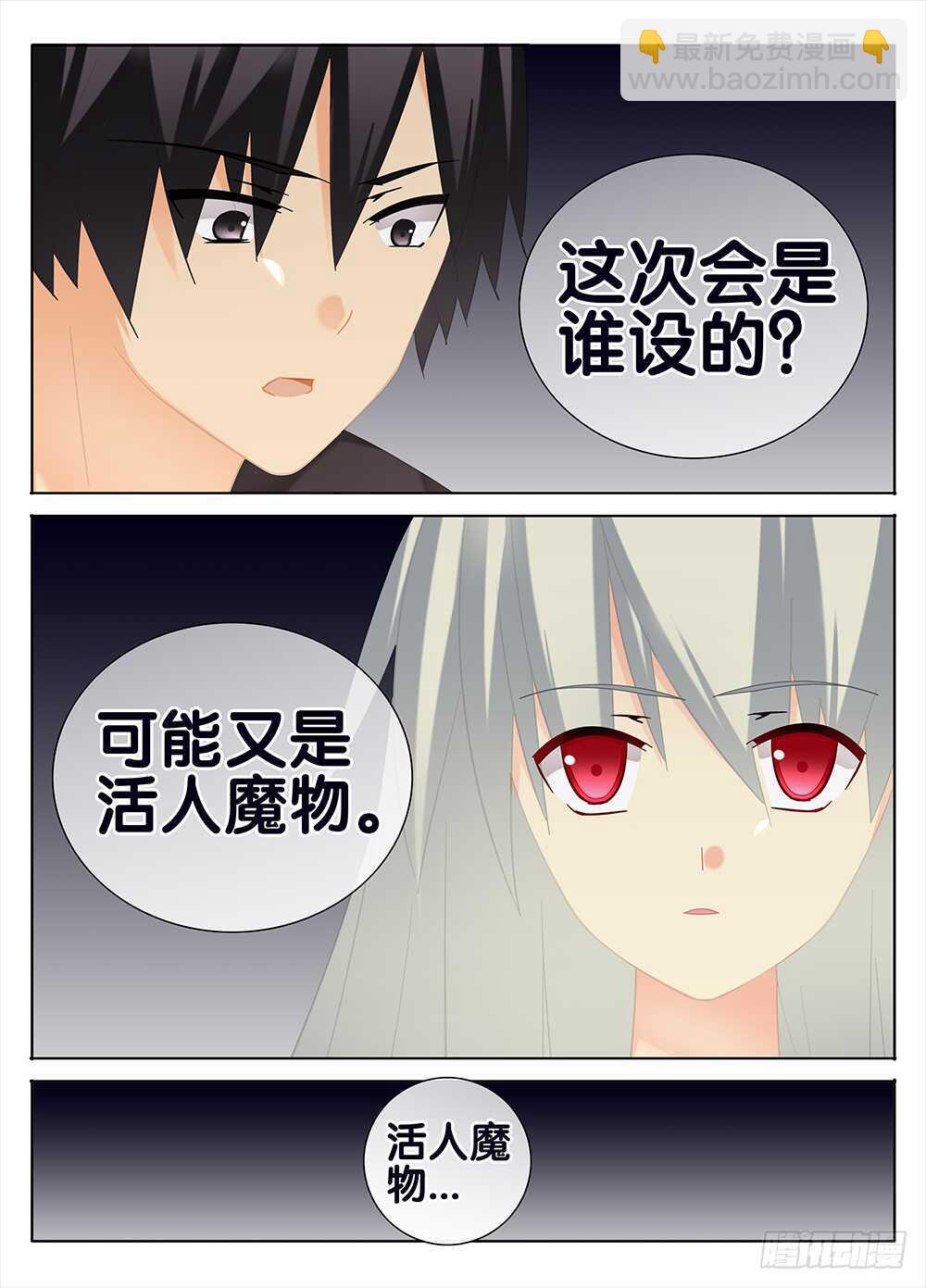 《碟仙》萧远 第2页