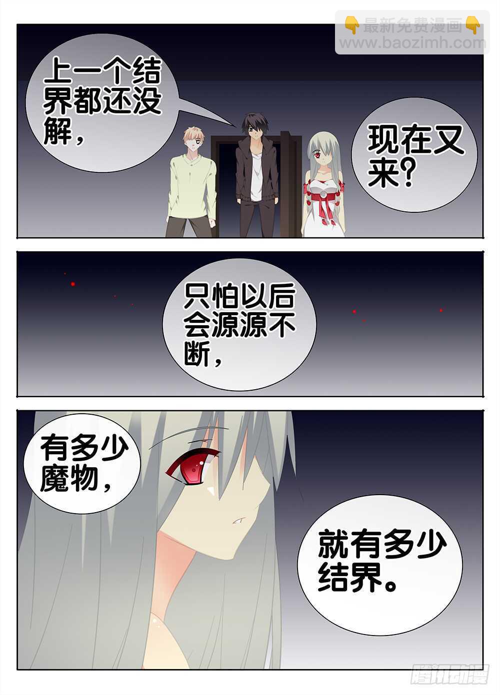 《碟仙》萧远 第3页