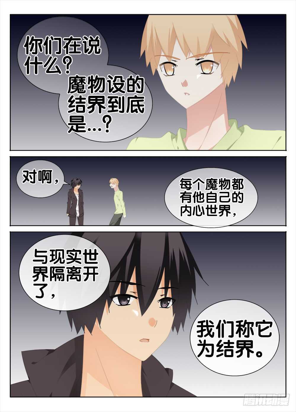 《碟仙》萧远 第4页