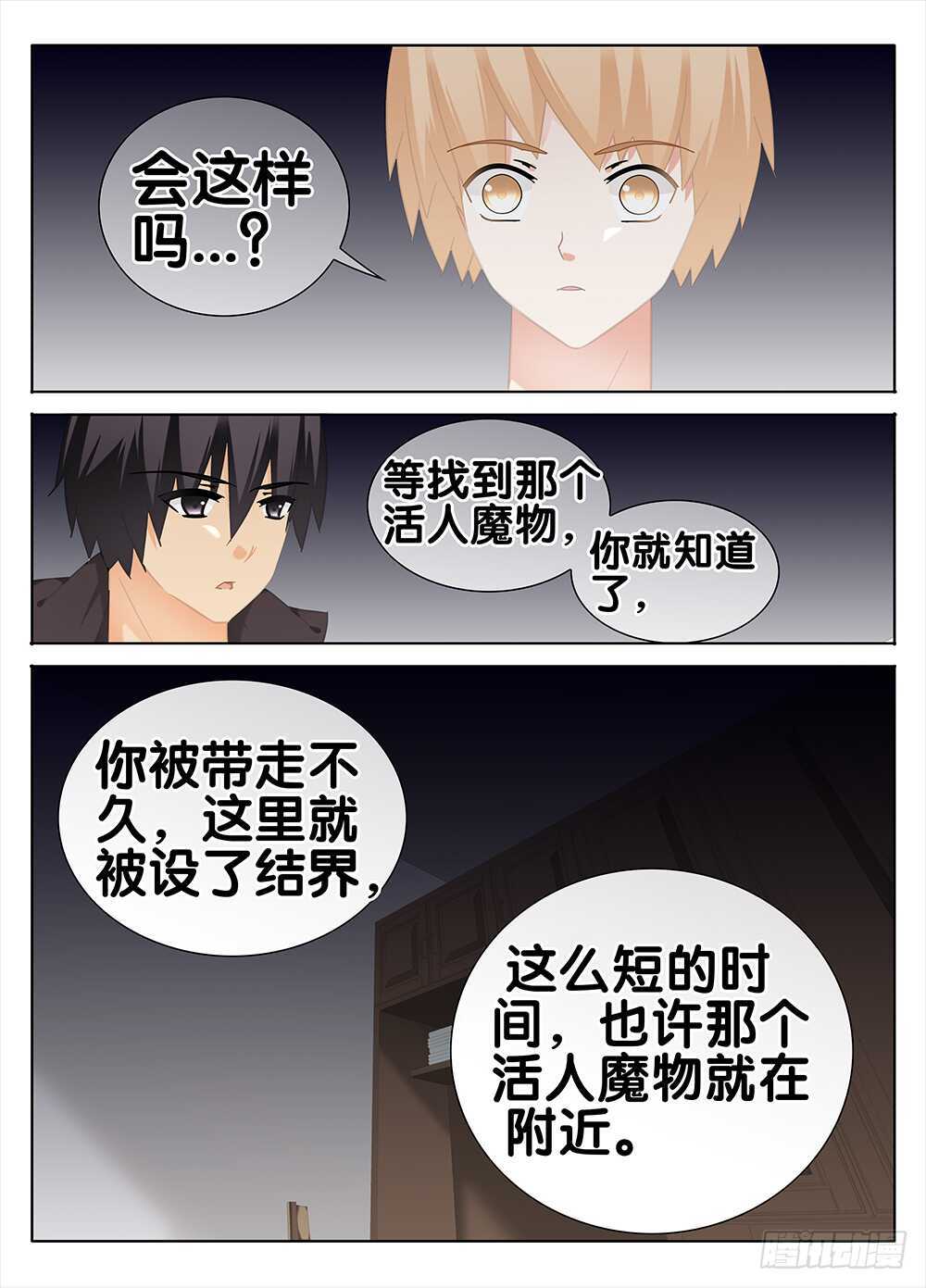 《碟仙》萧远 第5页