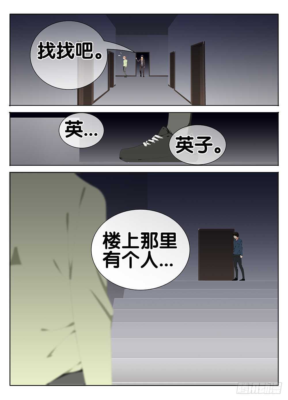 《碟仙》萧远 第6页