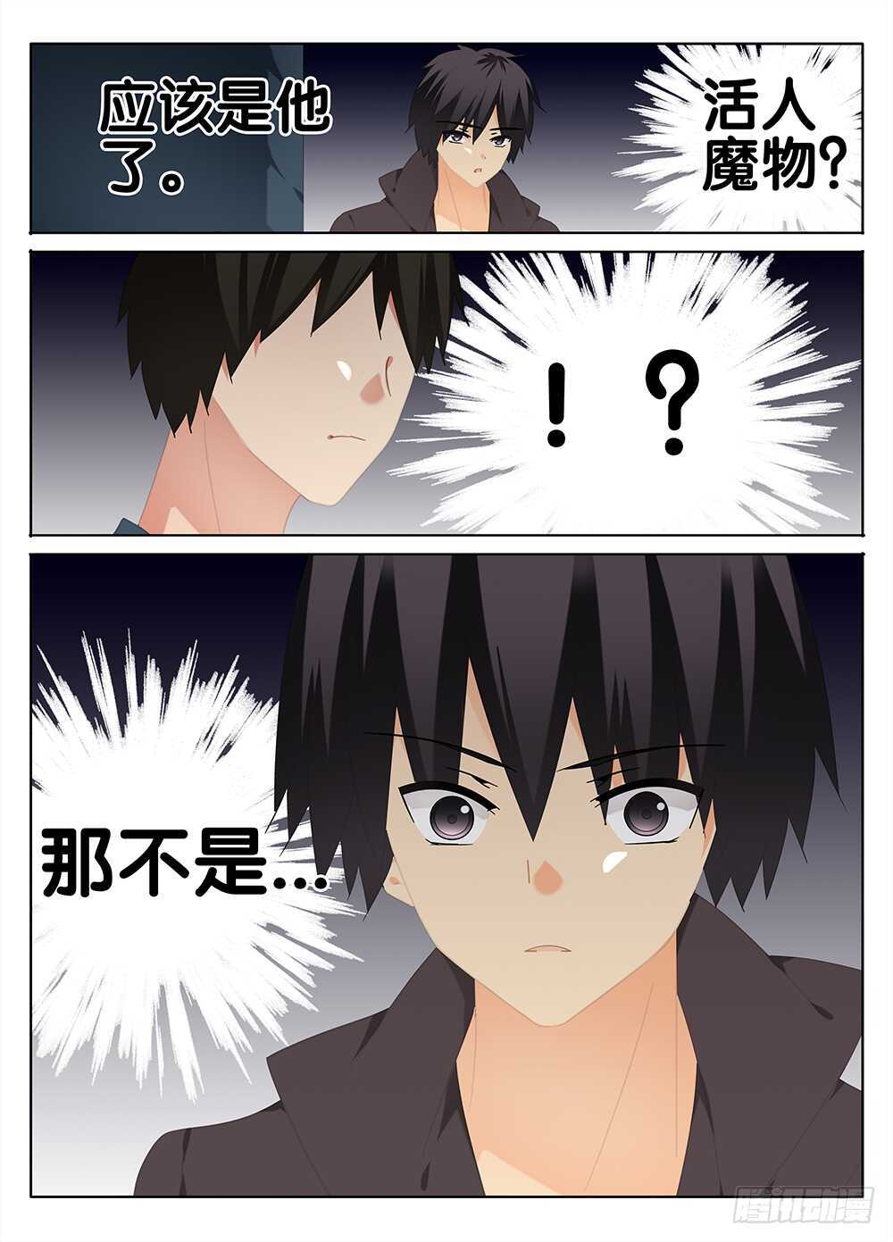 《碟仙》萧远 第7页