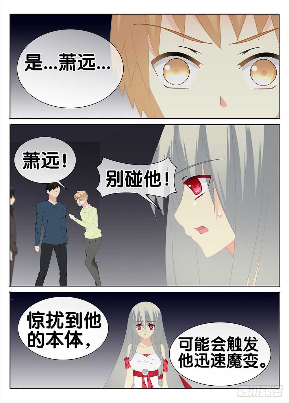 《碟仙》萧远 第9页