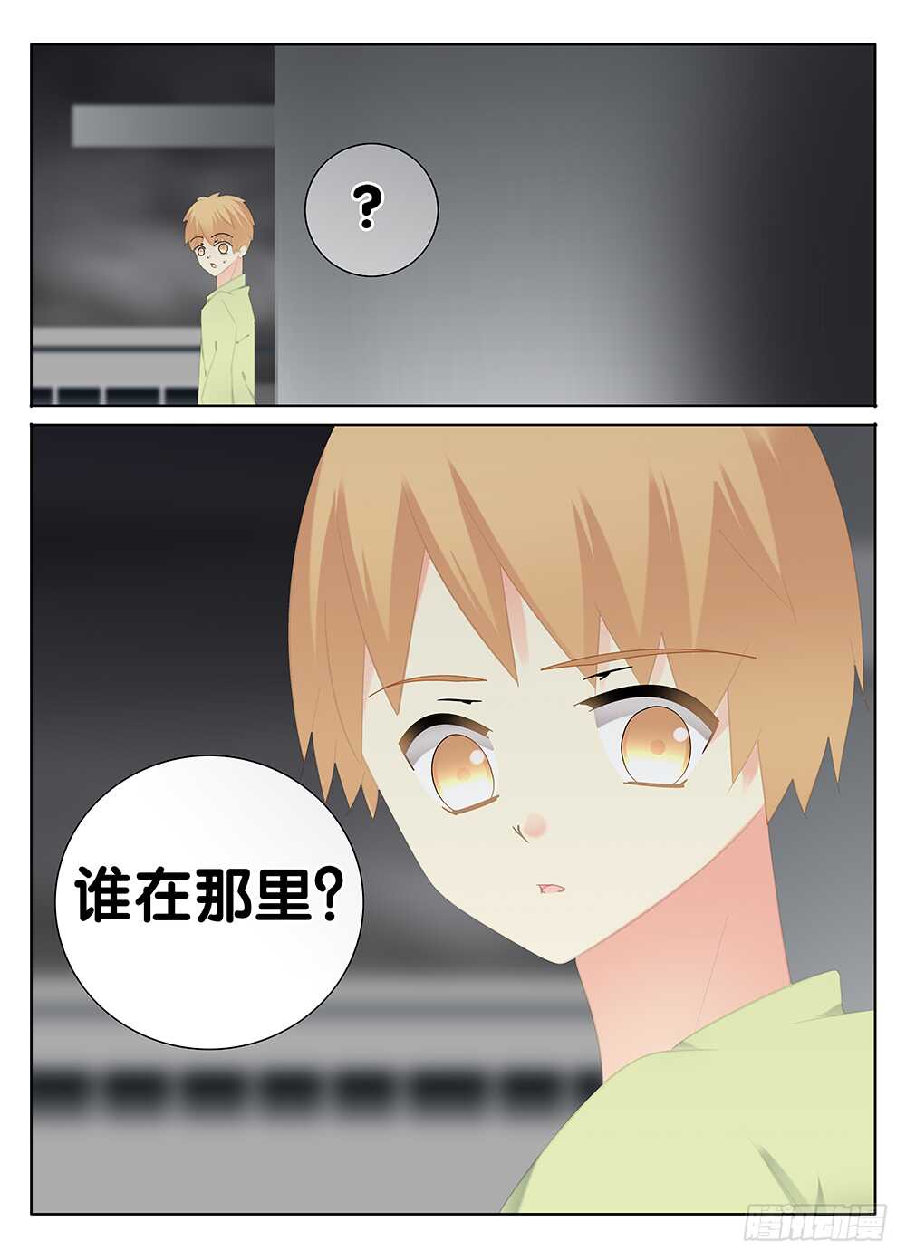 《碟仙》真正的朋友 第10页