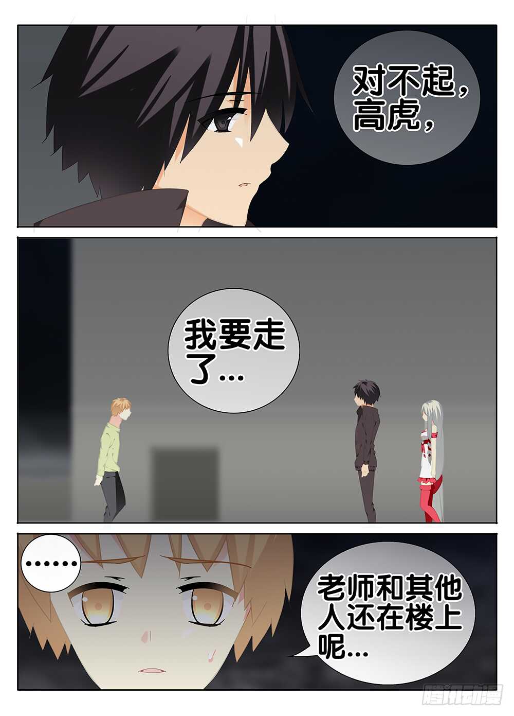 《碟仙》真正的朋友 第2页