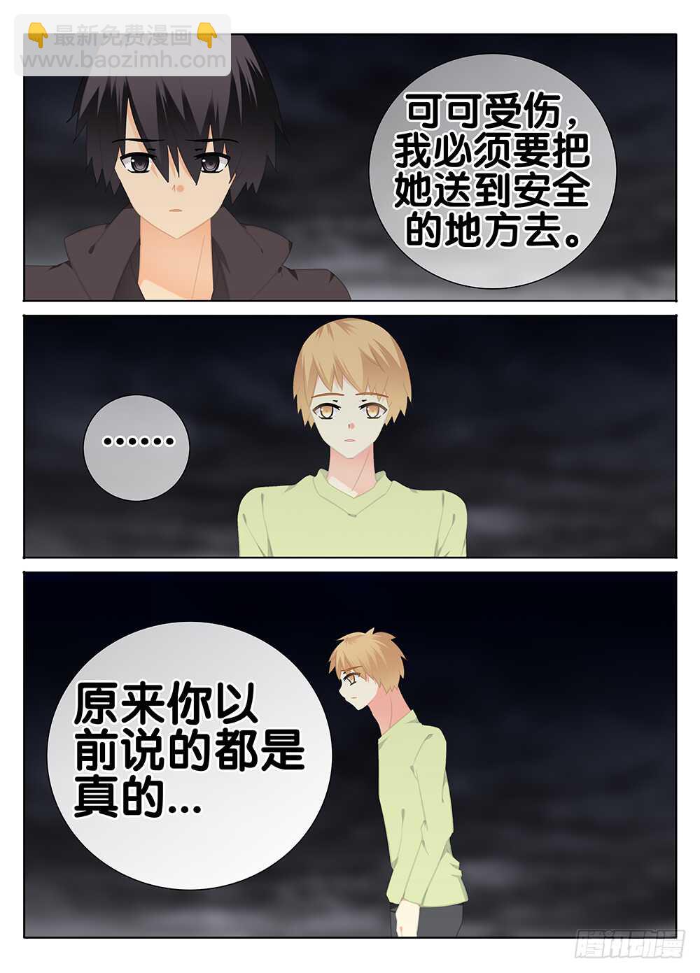 《碟仙》真正的朋友 第3页