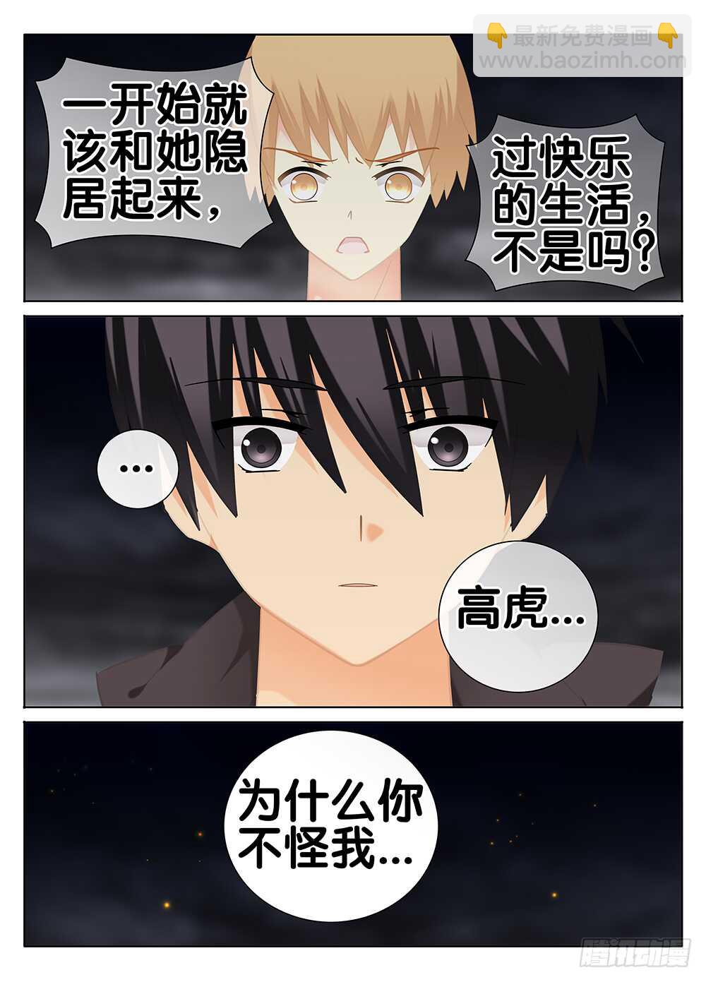 《碟仙》真正的朋友 第5页