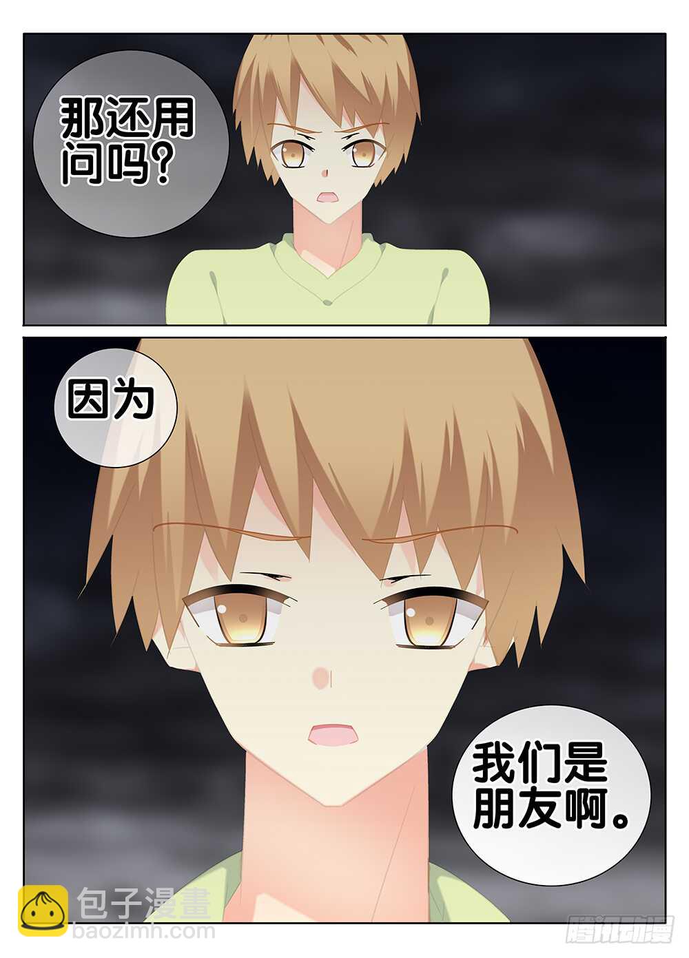 《碟仙》真正的朋友 第6页