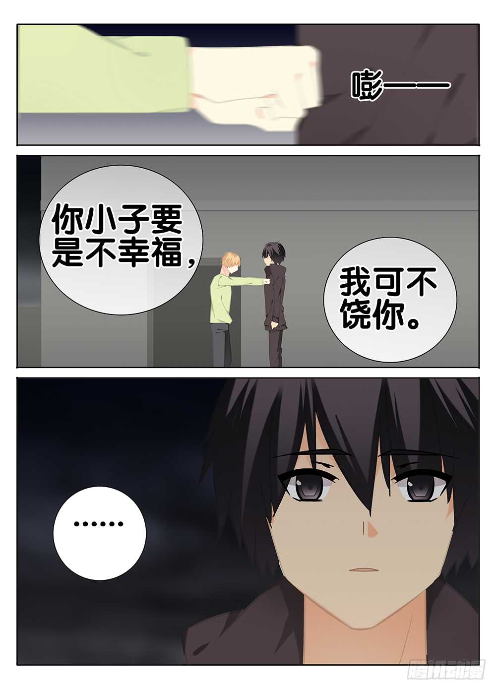 《碟仙》真正的朋友 第7页