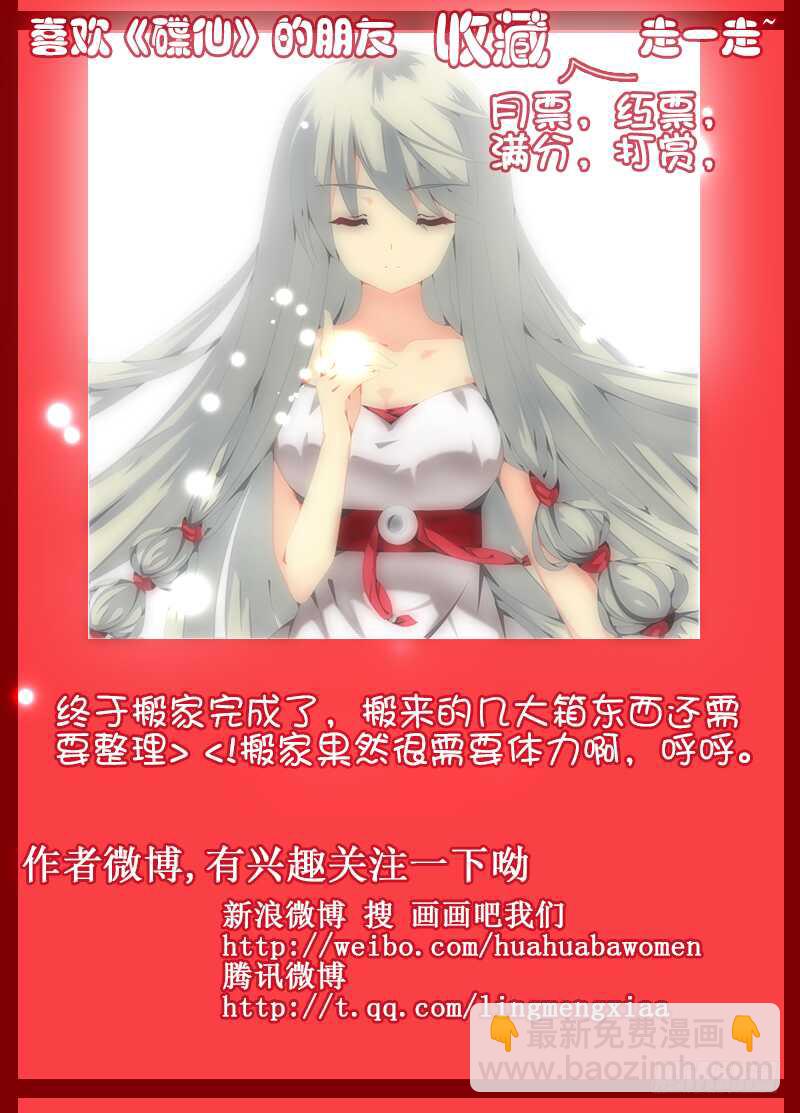 《碟仙》是她？ 第11页