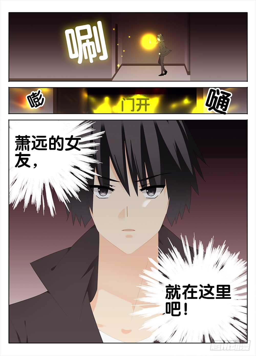 《碟仙》阻止萧远 第10页