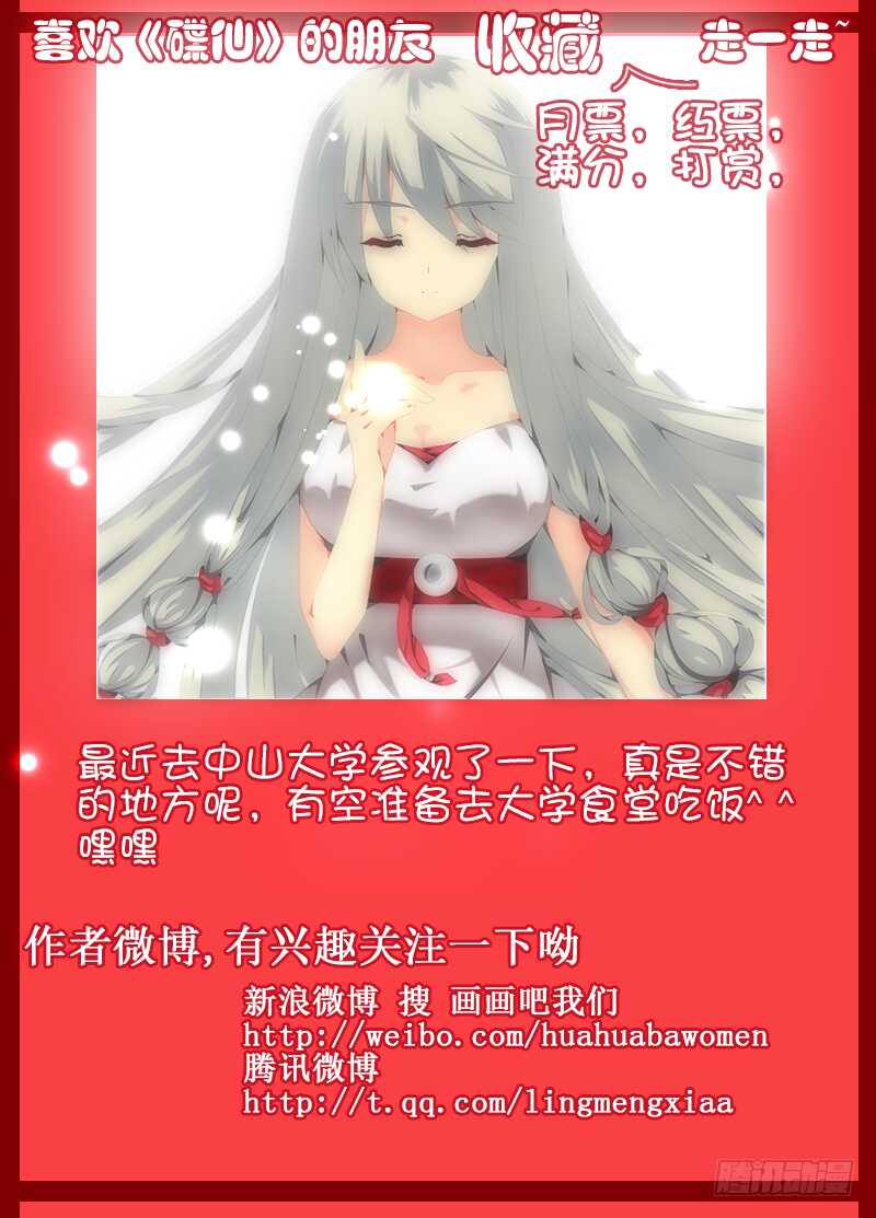 《碟仙》阻止萧远 第11页
