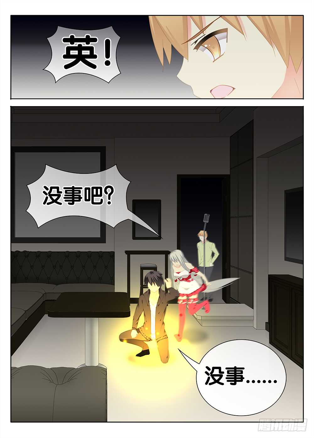 《碟仙》阻止萧远 第3页