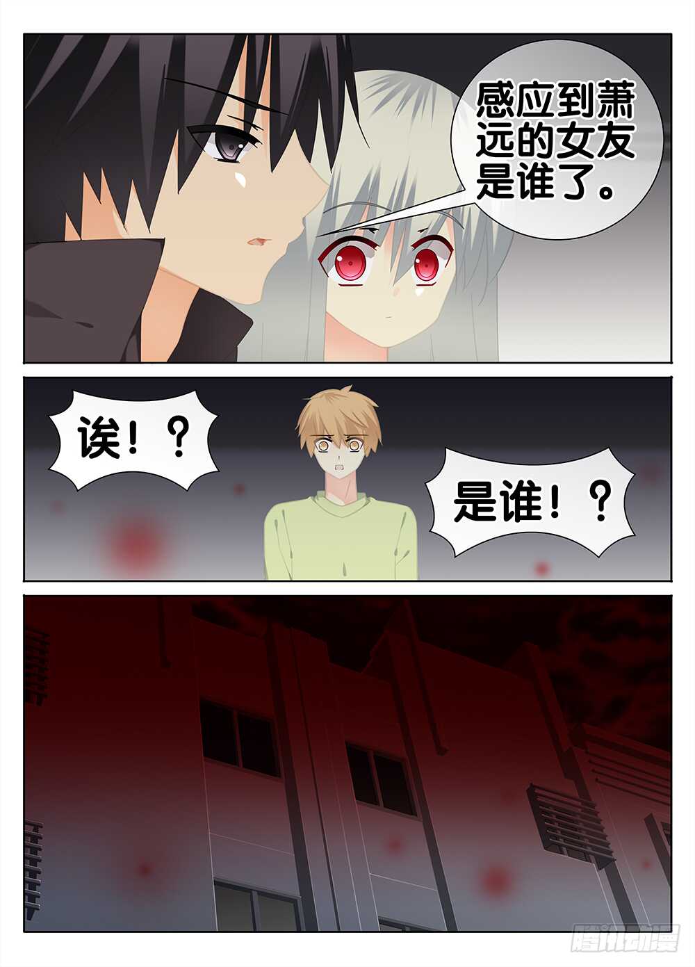 《碟仙》阻止萧远 第4页