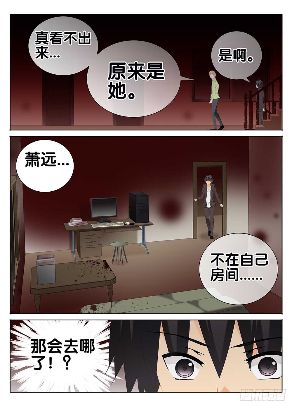 《碟仙》阻止萧远 第5页