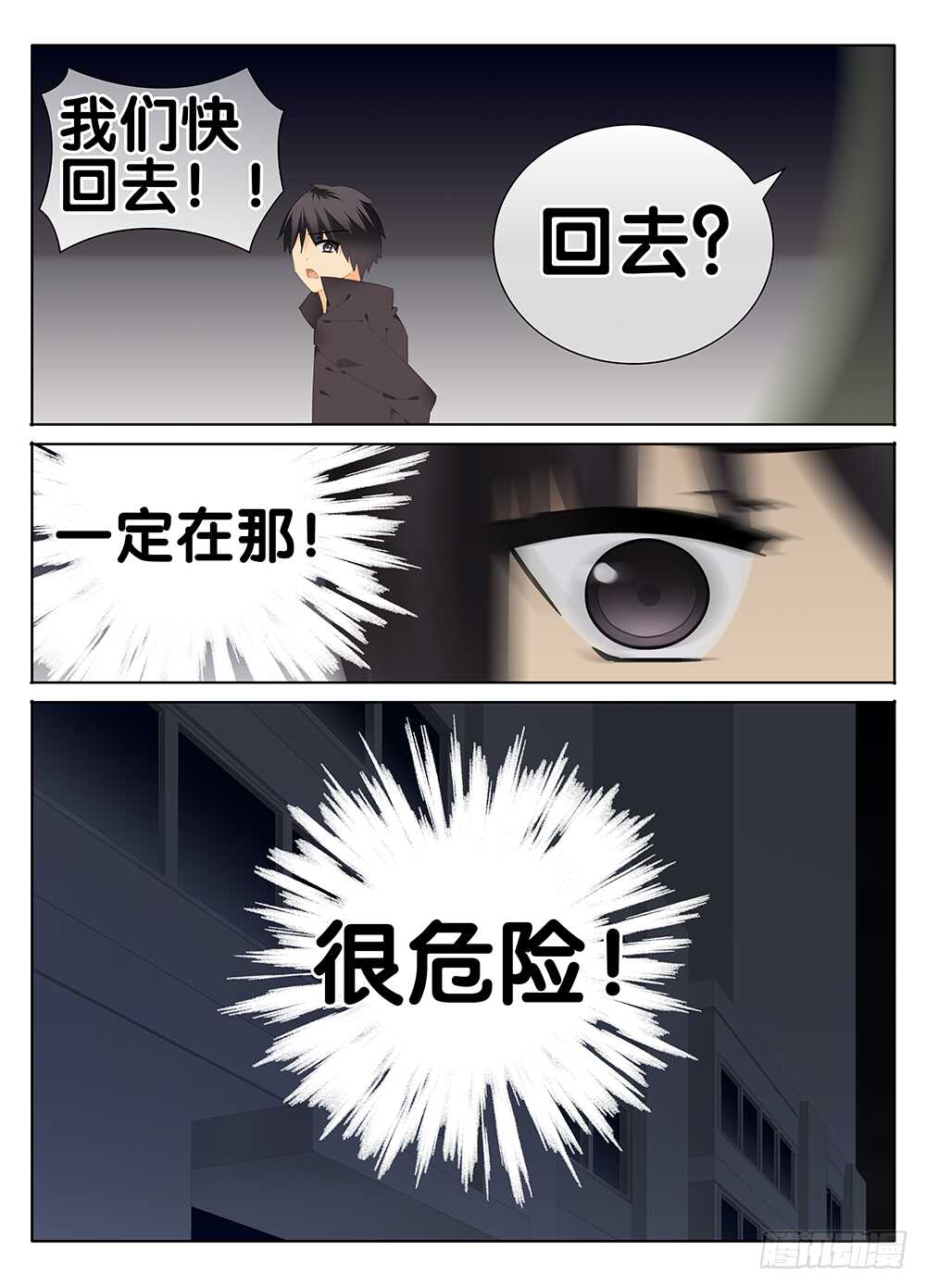 《碟仙》阻止萧远 第7页