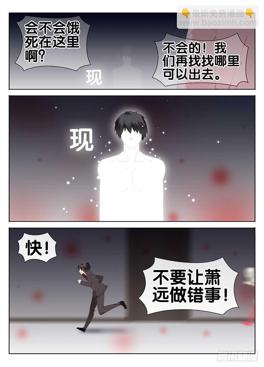 《碟仙》阻止萧远 第8页