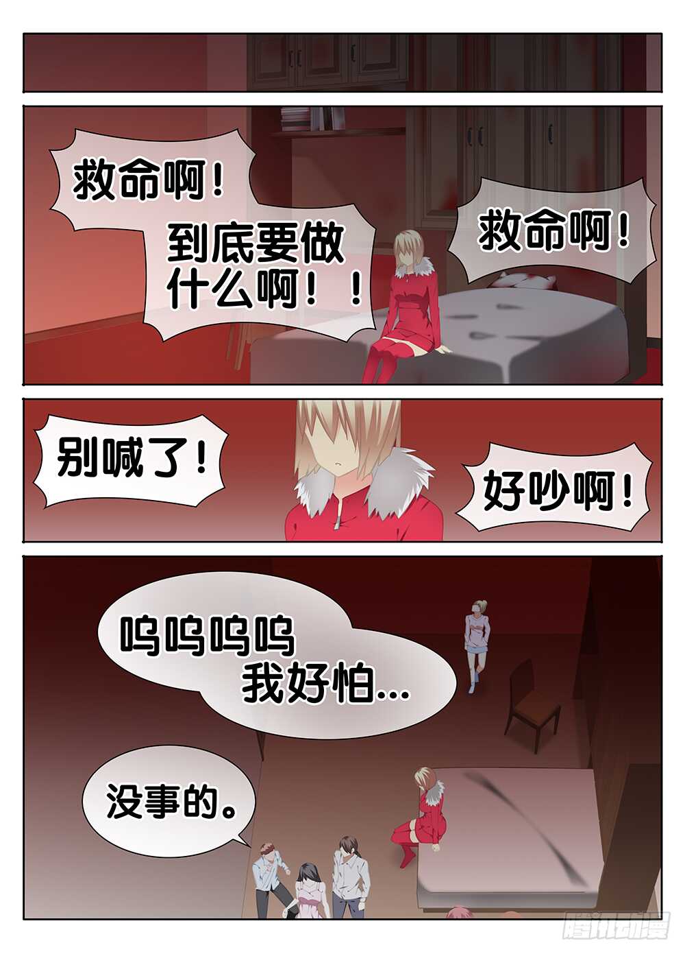 《碟仙》阻止萧远 第9页