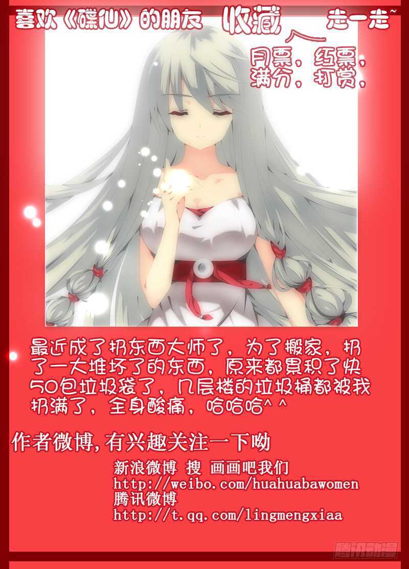 《碟仙》冰冷的心 第11页