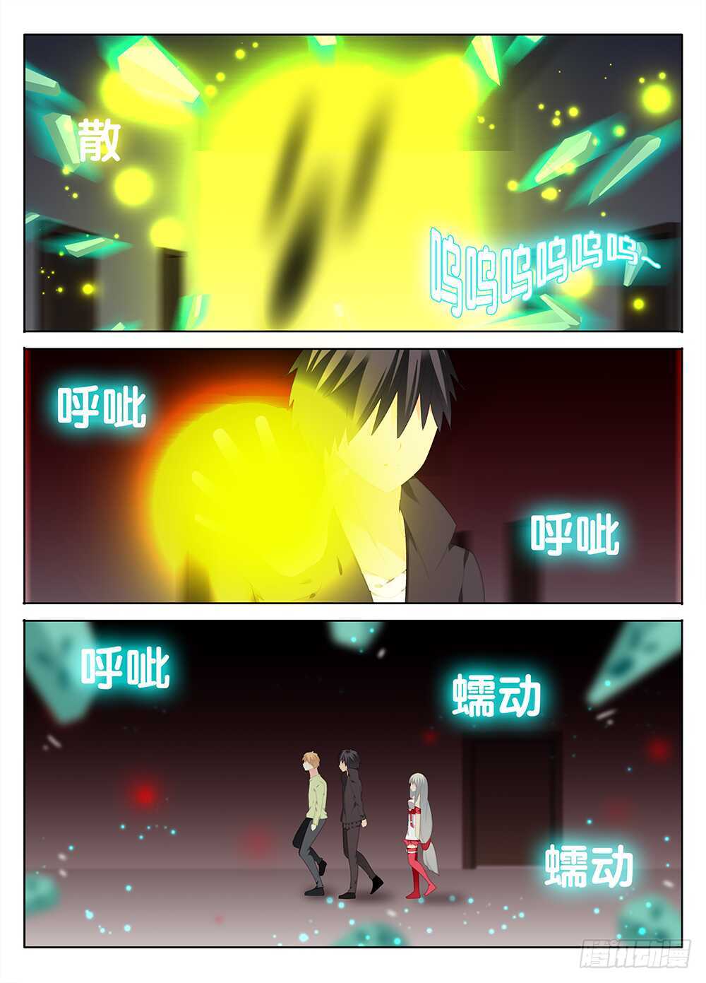 《碟仙》冰冷的心 第6页