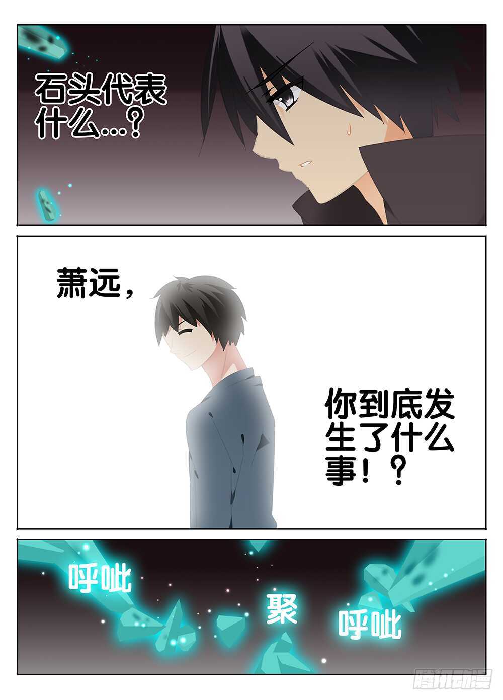 《碟仙》冰冷的心 第7页