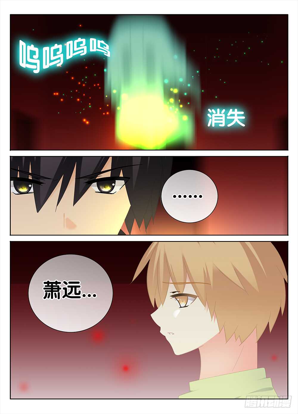 《碟仙》神秘女友 第1页