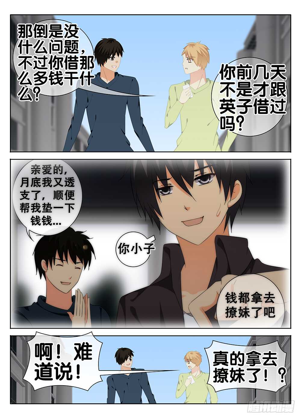 《碟仙》神秘女友 第4页