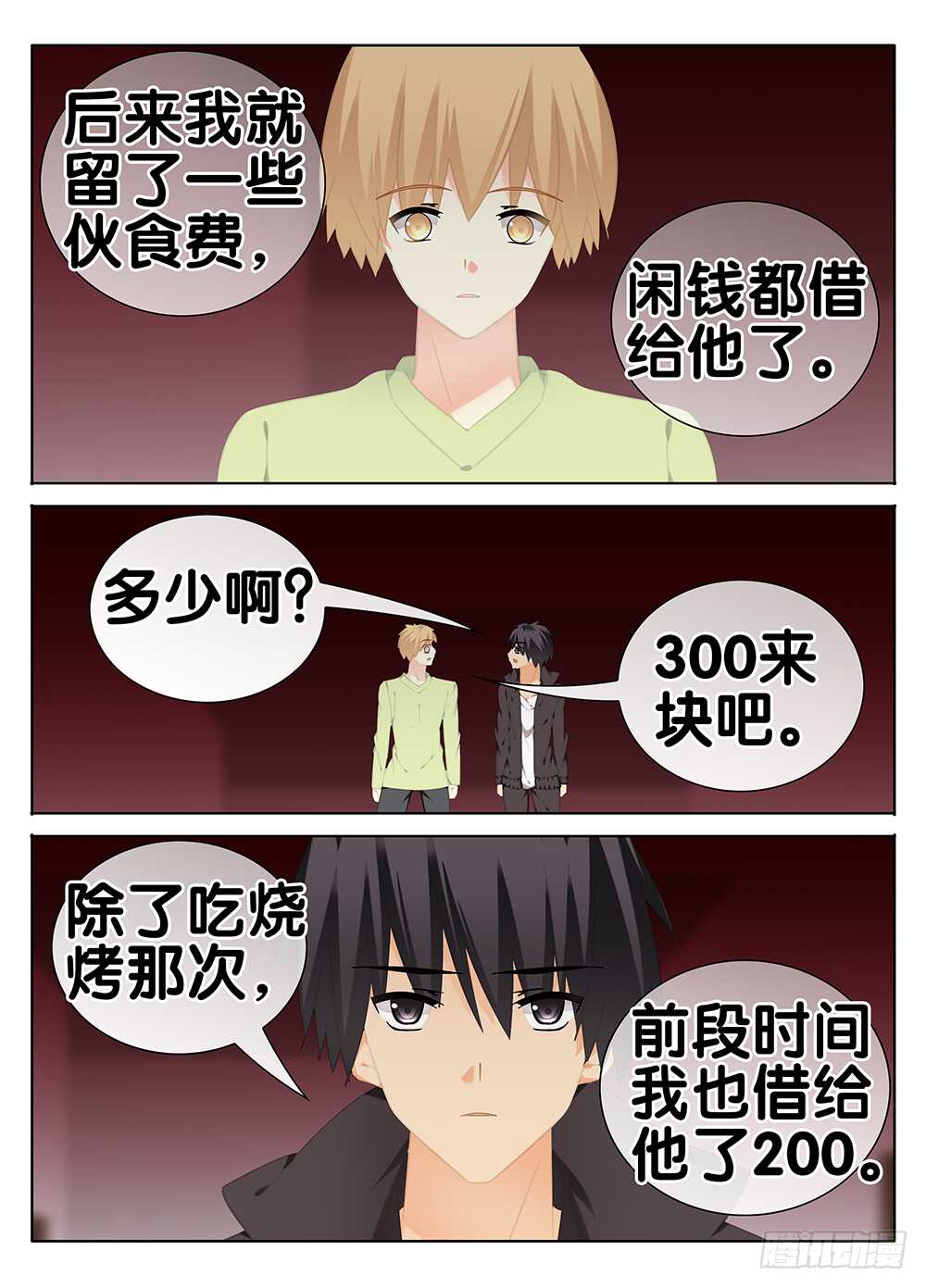 《碟仙》神秘女友 第6页