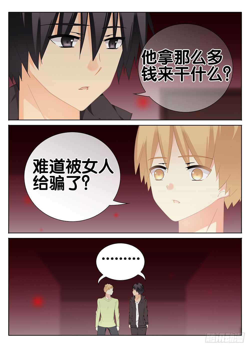 《碟仙》神秘女友 第7页