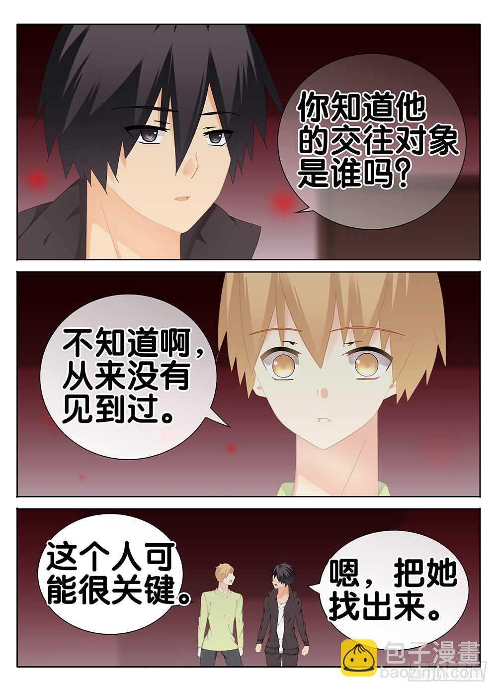 《碟仙》神秘女友 第8页