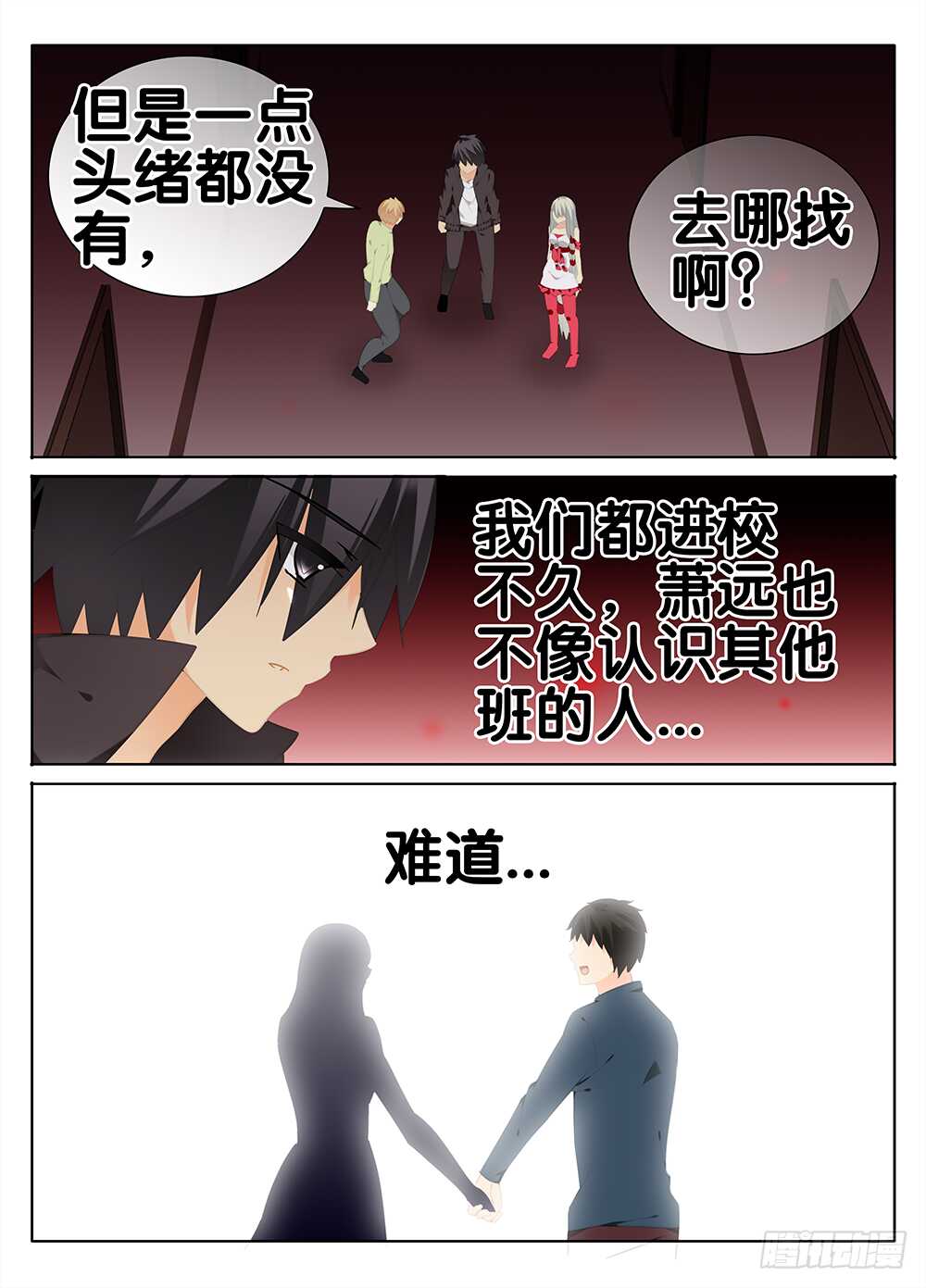 《碟仙》神秘女友 第9页