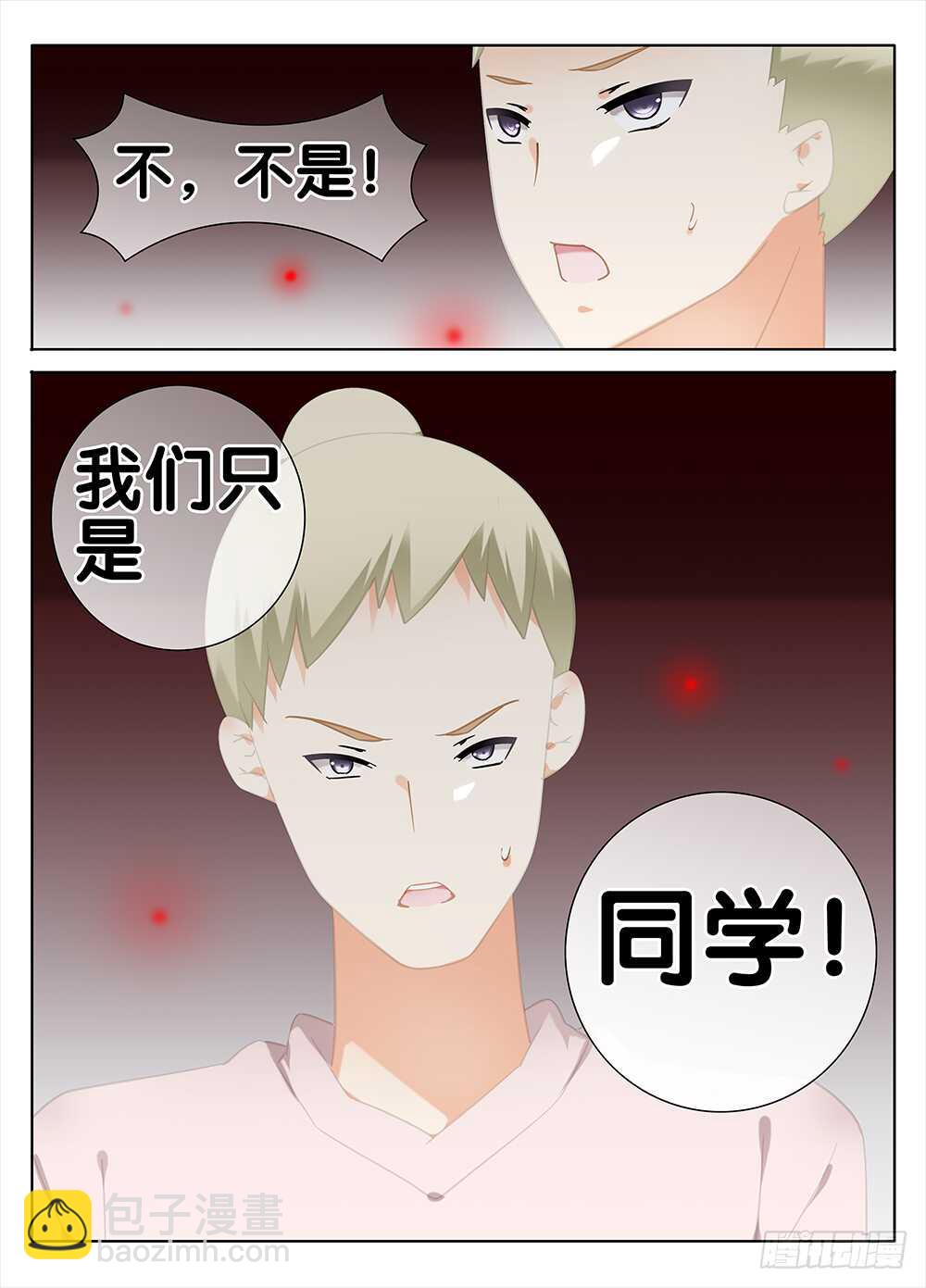 《碟仙》萧远的神秘女友？ 第10页