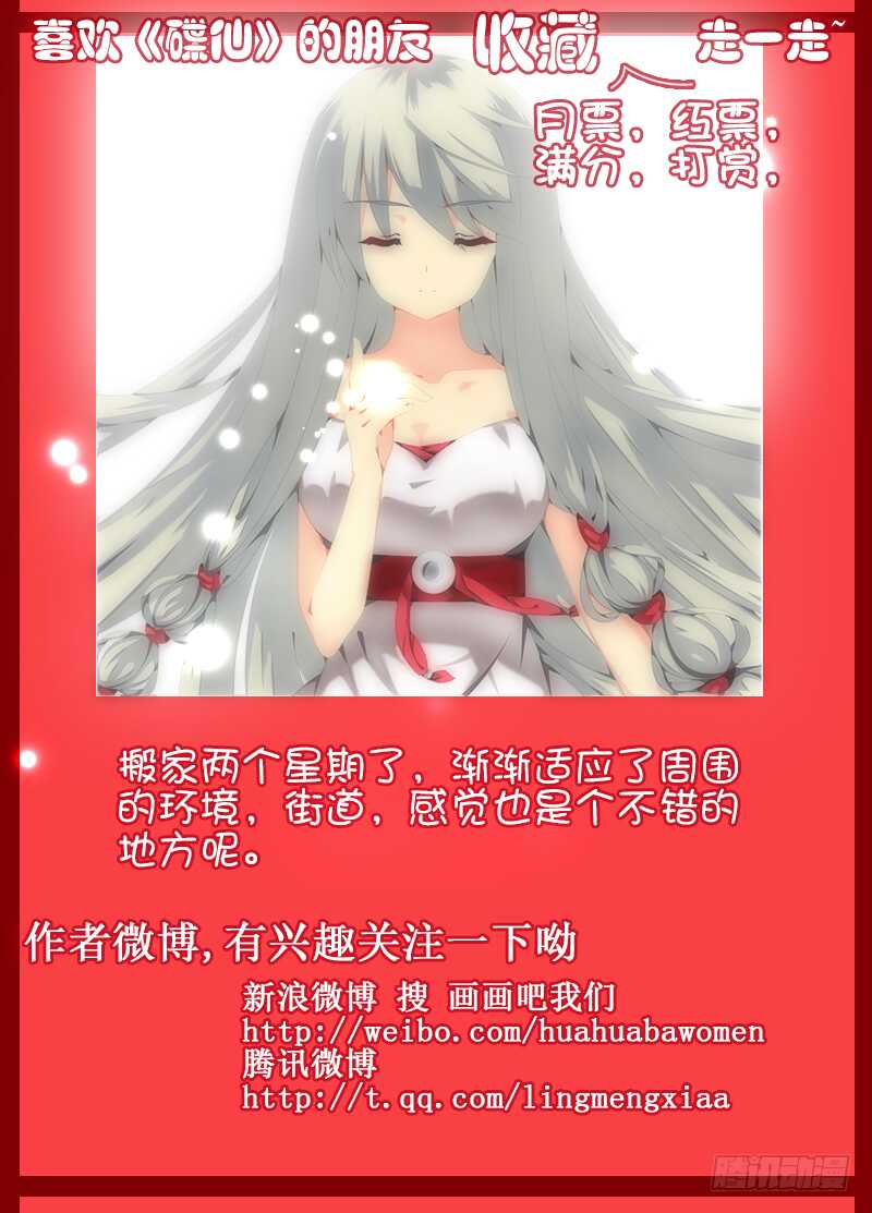 《碟仙》萧远的神秘女友？ 第11页