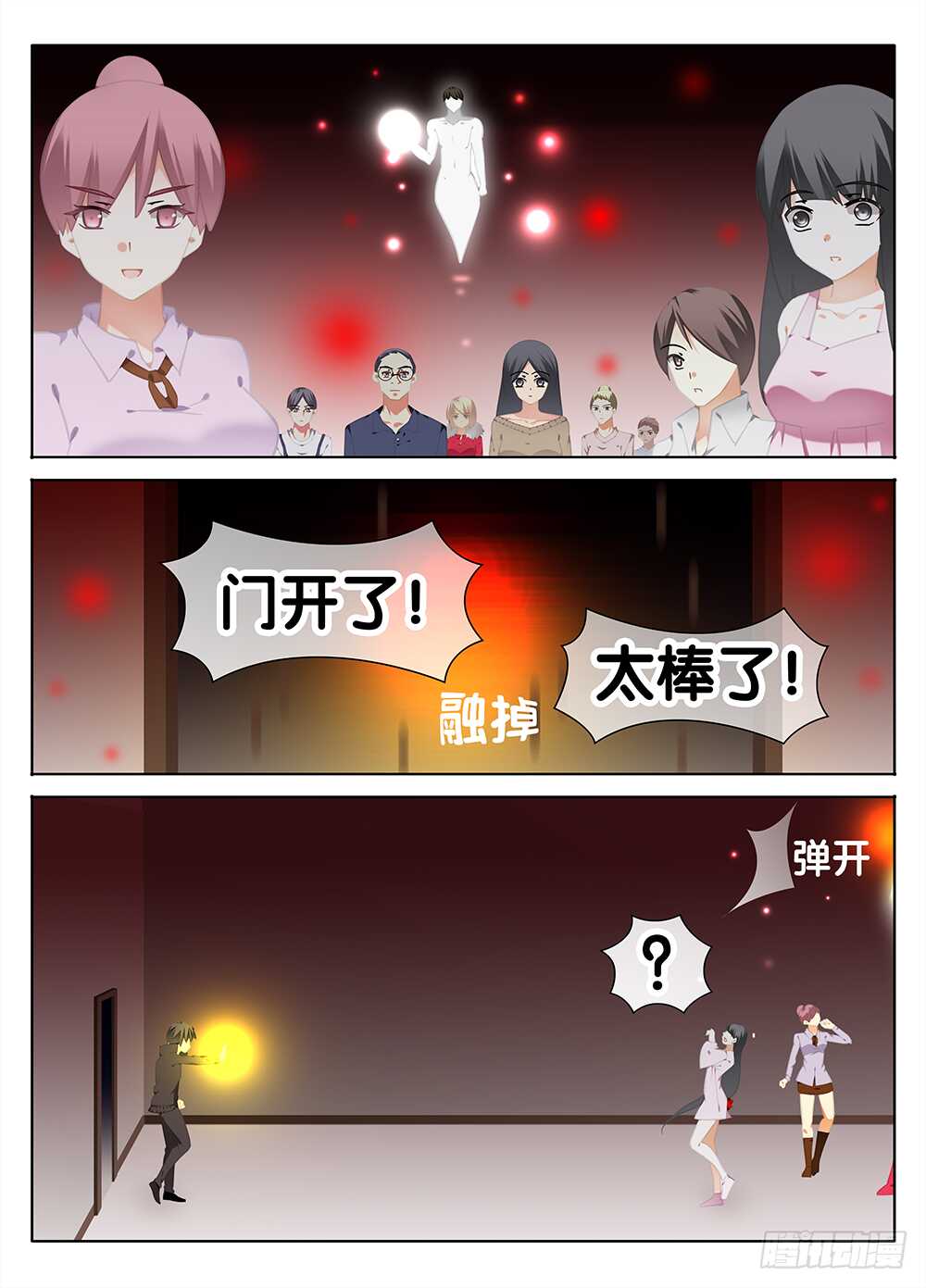 《碟仙》萧远的神秘女友？ 第1页