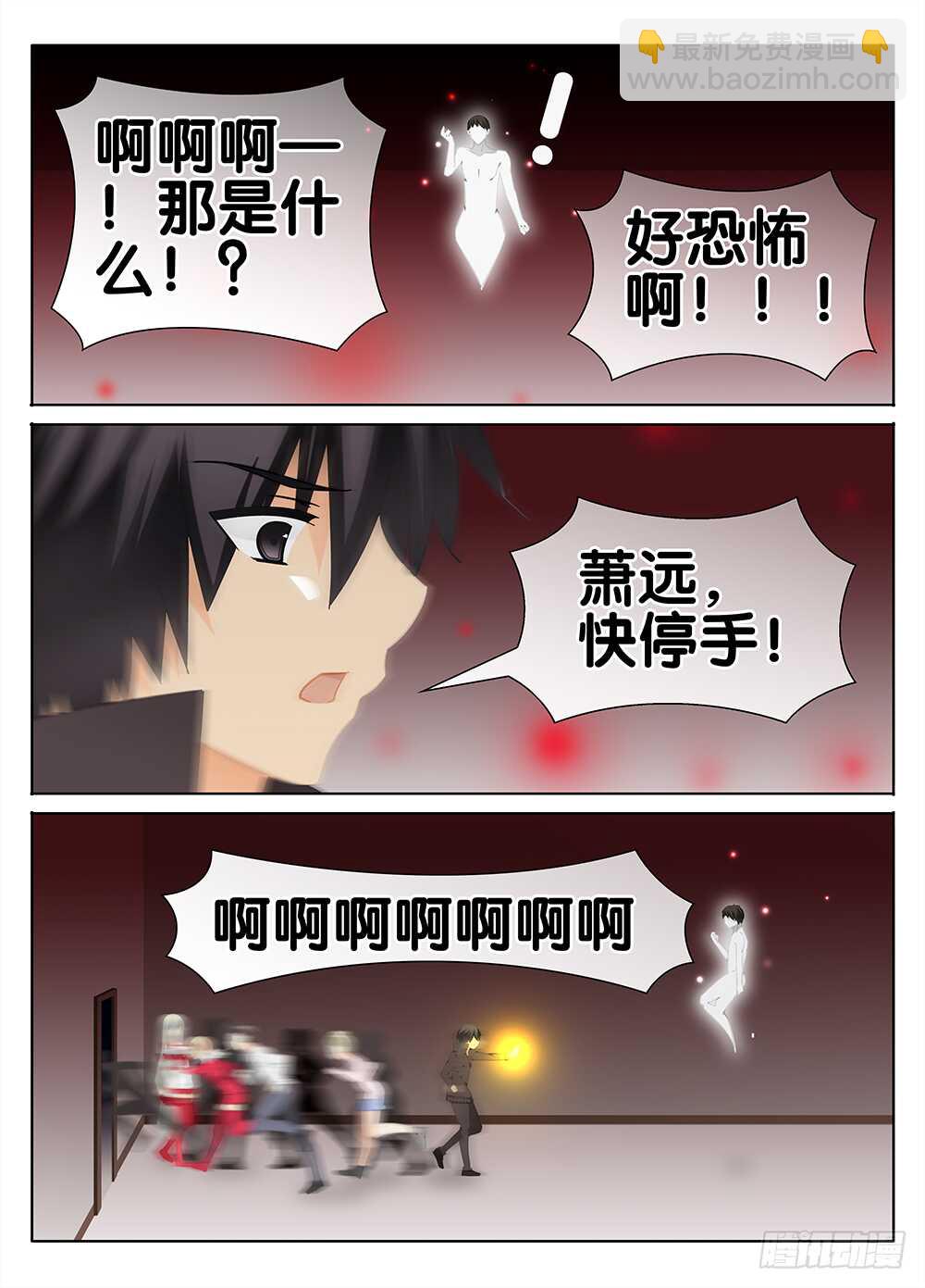 《碟仙》萧远的神秘女友？ 第2页