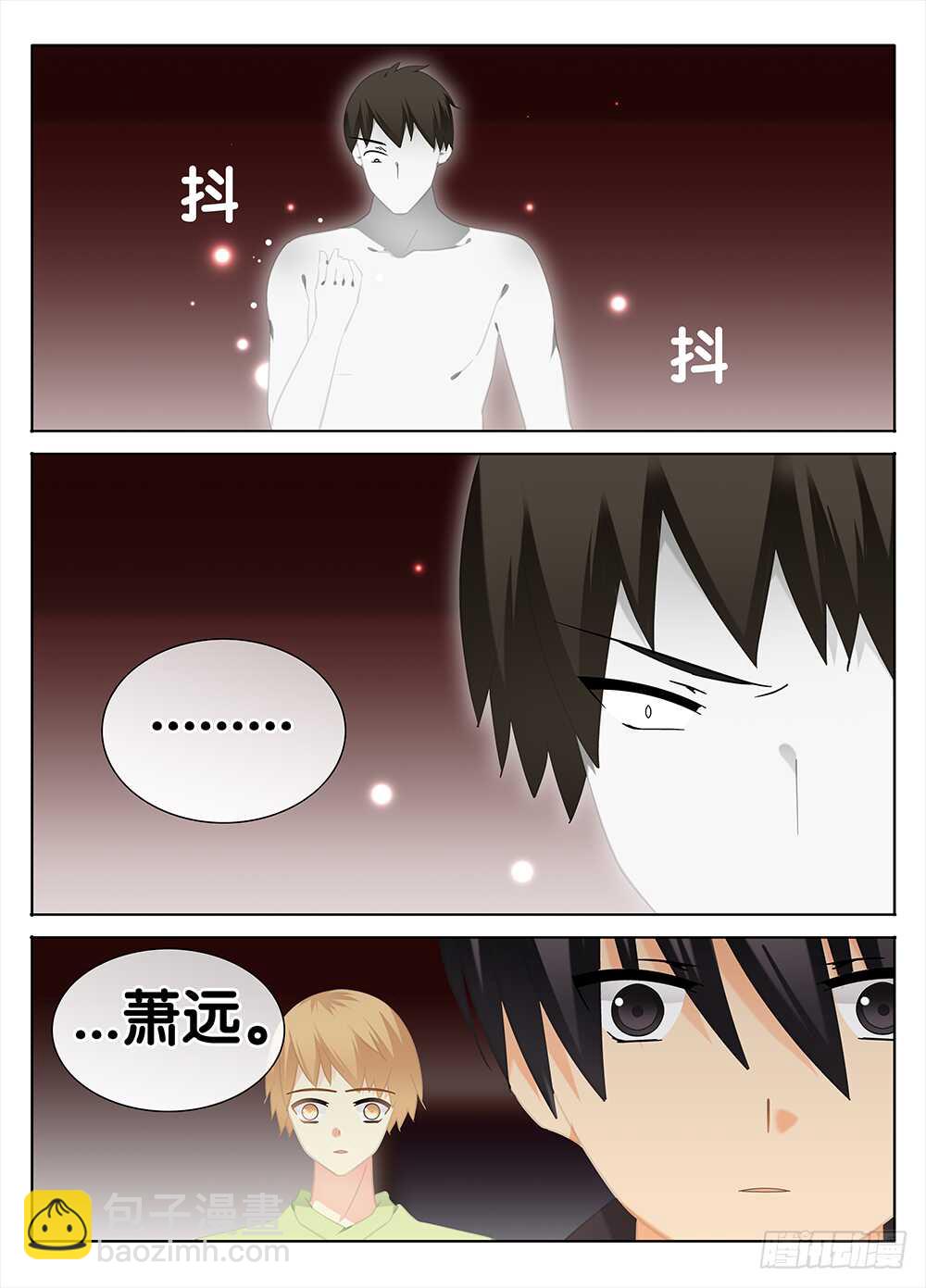 《碟仙》萧远的神秘女友？ 第3页