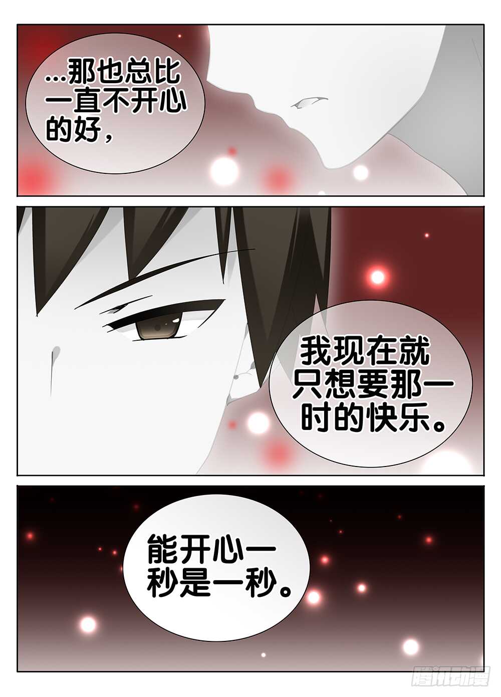 《碟仙》萧远的神秘女友？ 第5页