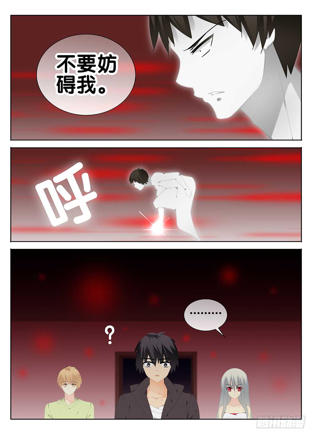 《碟仙》萧远的神秘女友？ 第6页