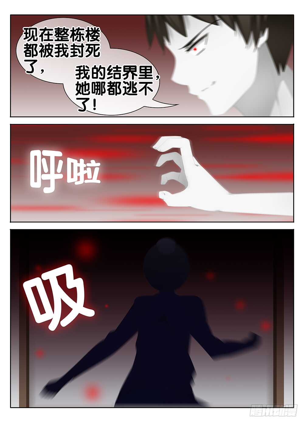 《碟仙》萧远的神秘女友？ 第7页