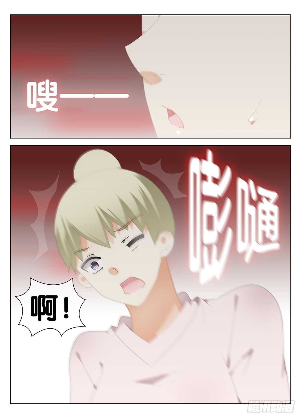 《碟仙》萧远的神秘女友？ 第8页