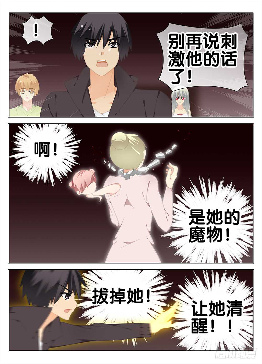 《碟仙》过去 第4页