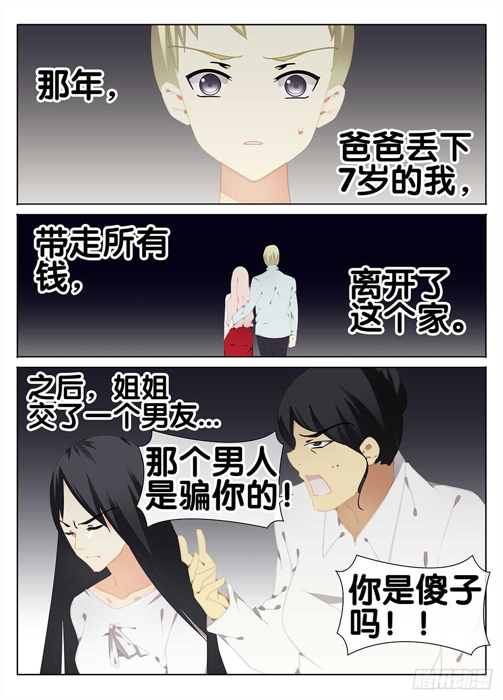 《碟仙》过去 第8页